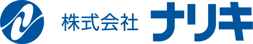 株式会社ナリキ