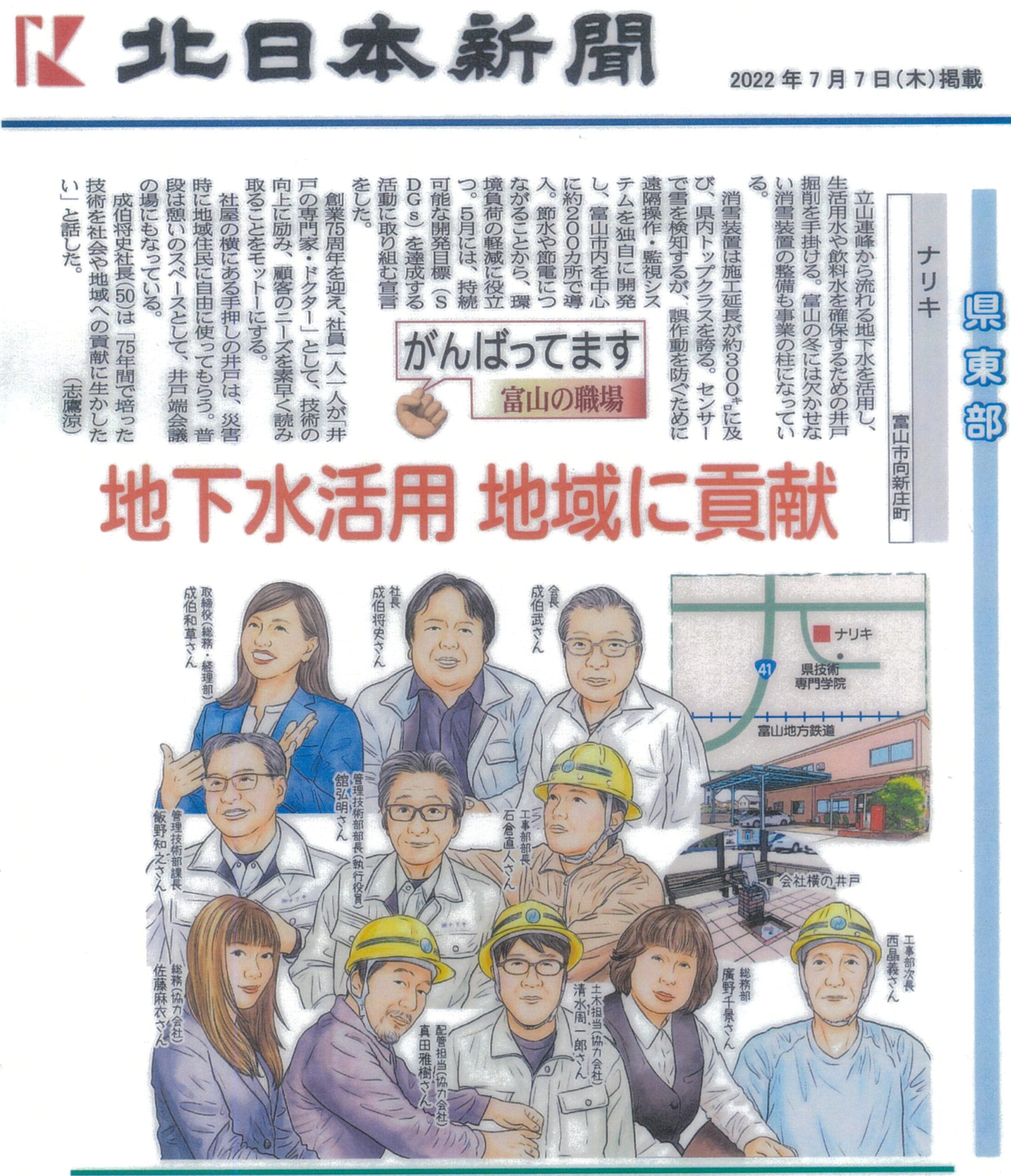 北日本新聞に掲載されました